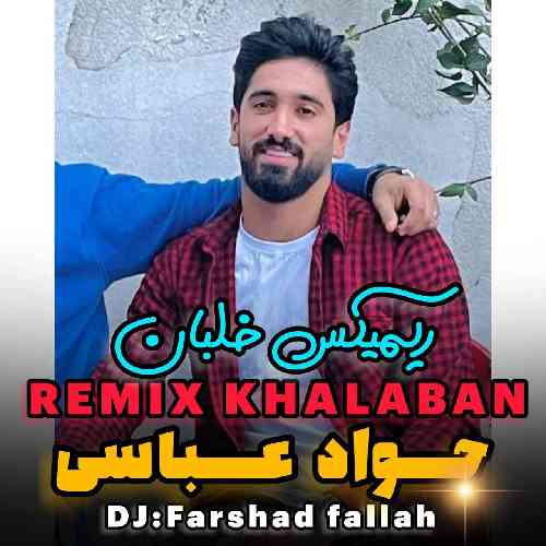 جواد عباسی خلبان